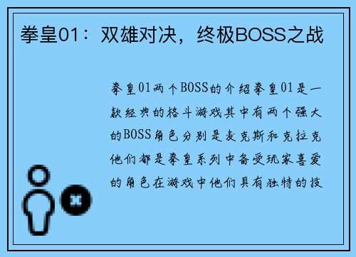 拳皇01：双雄对决，终极BOSS之战