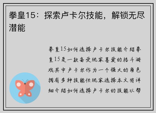 拳皇15：探索卢卡尔技能，解锁无尽潜能