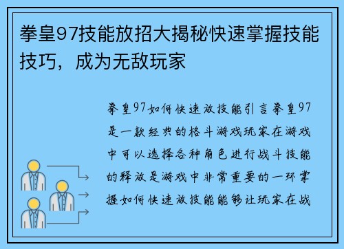 拳皇97技能放招大揭秘快速掌握技能技巧，成为无敌玩家