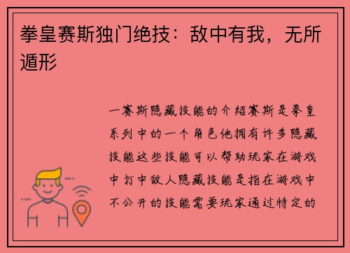 拳皇赛斯独门绝技：敌中有我，无所遁形
