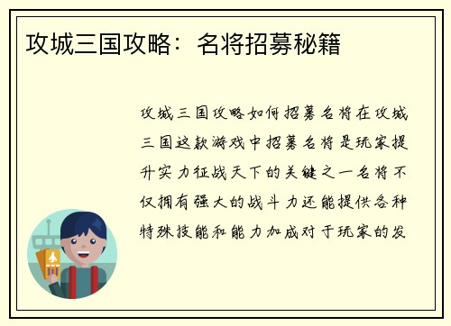 攻城三国攻略：名将招募秘籍