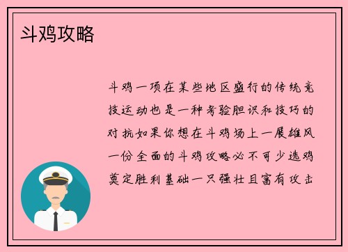 斗鸡攻略