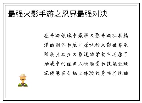 最强火影手游之忍界最强对决