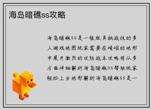 海岛暗礁ss攻略