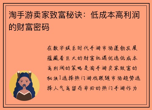 淘手游卖家致富秘诀：低成本高利润的财富密码