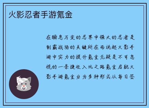 火影忍者手游氪金