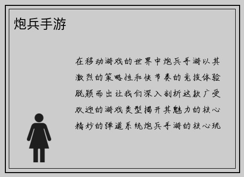 炮兵手游