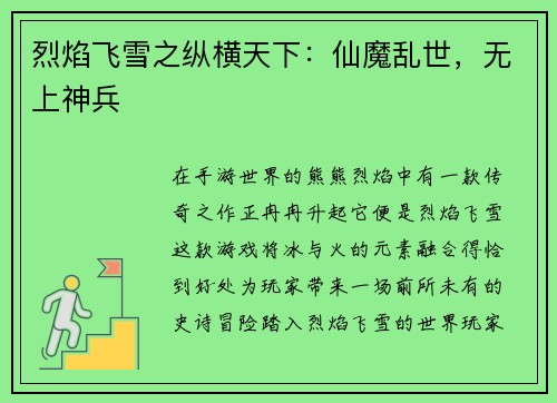 烈焰飞雪之纵横天下：仙魔乱世，无上神兵