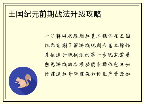 王国纪元前期战法升级攻略