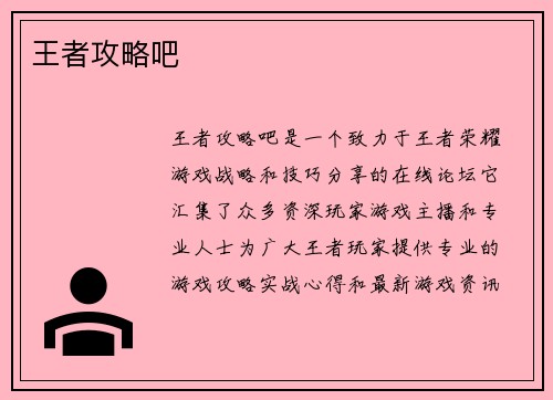王者攻略吧