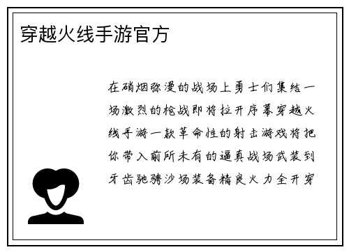 穿越火线手游官方
