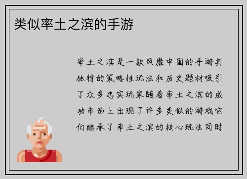 类似率土之滨的手游