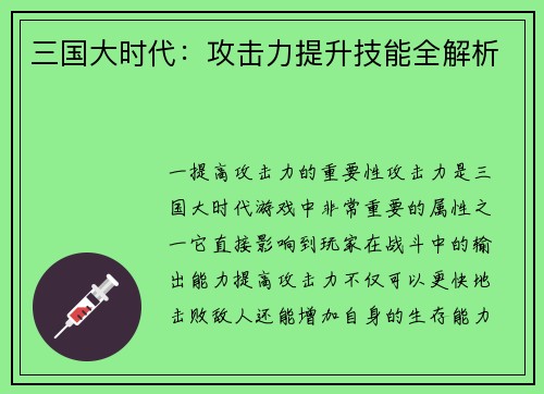 三国大时代：攻击力提升技能全解析